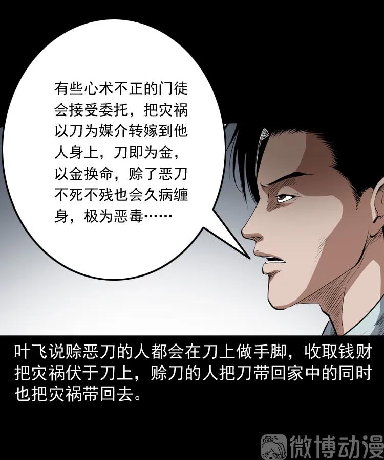 【三老爷诡事会】漫画-（赊刀人秘闻（下））章节漫画下拉式图片-17.jpg