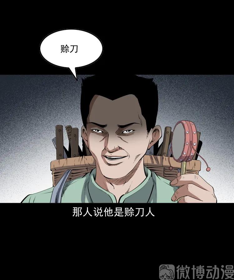【三老爷诡事会】漫画-（赊刀人秘闻（上））章节漫画下拉式图片-15.jpg