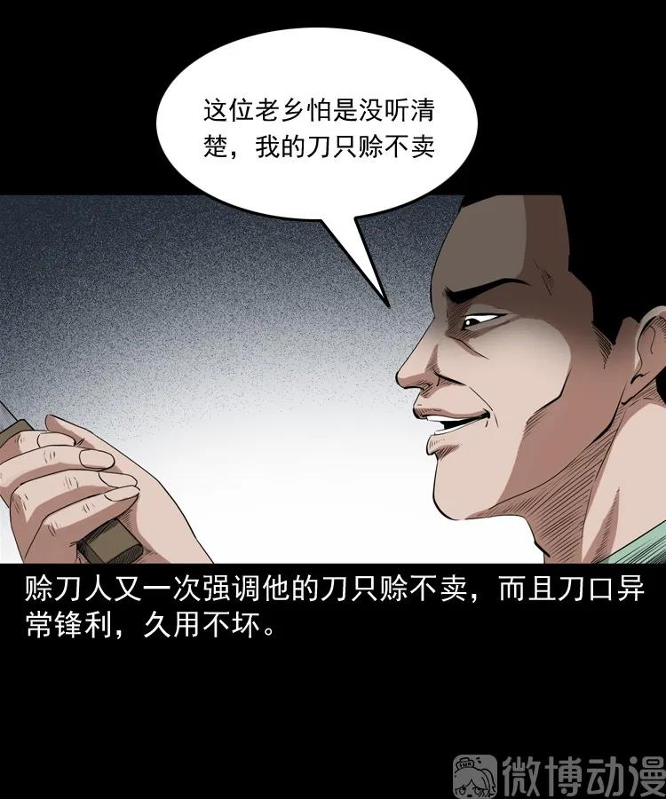 【三老爷诡事会】漫画-（赊刀人秘闻（上））章节漫画下拉式图片-21.jpg