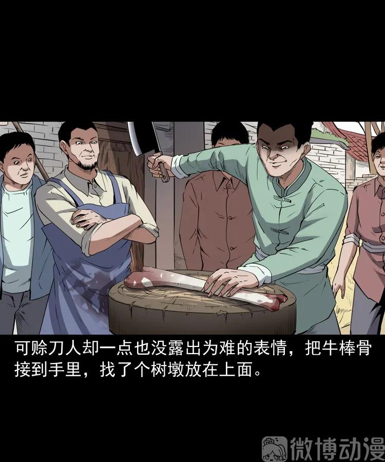 【三老爷诡事会】漫画-（赊刀人秘闻（上））章节漫画下拉式图片-27.jpg