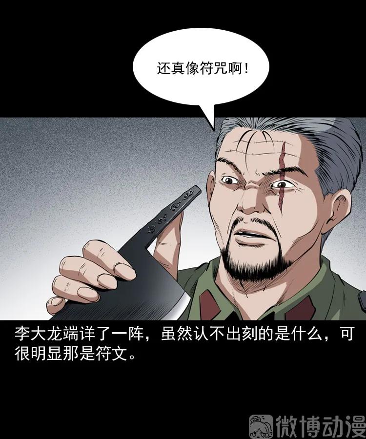 【三老爷诡事会】漫画-（赊刀人秘闻（上））章节漫画下拉式图片-46.jpg