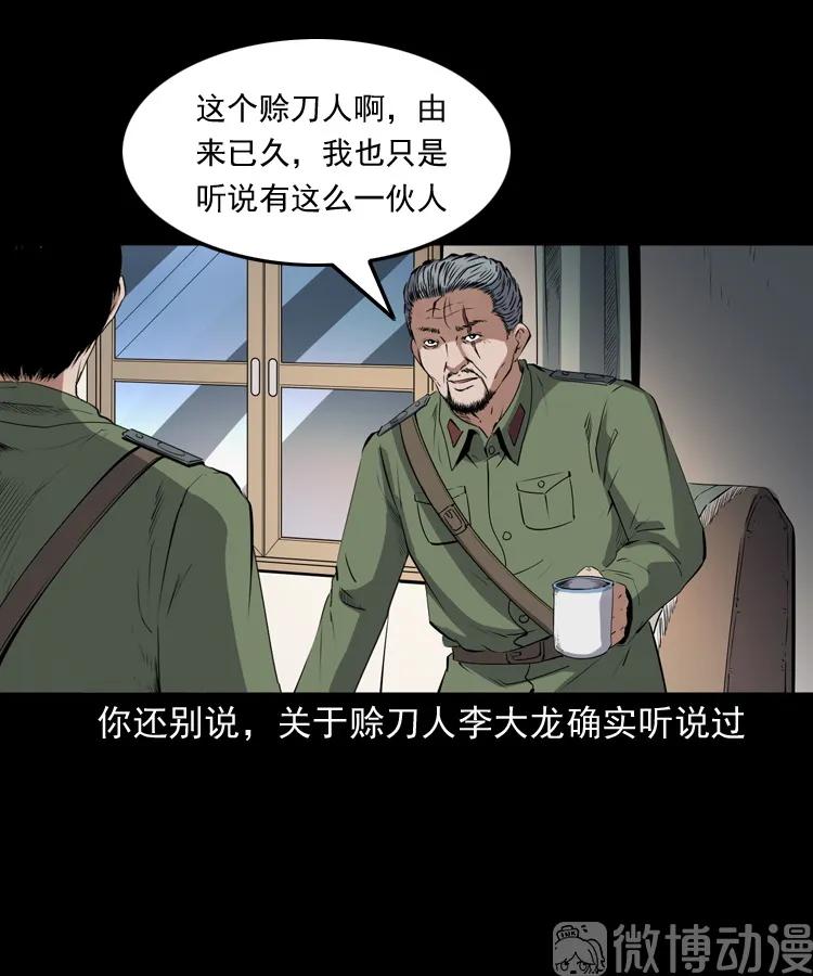 【三老爷诡事会】漫画-（赊刀人秘闻（上））章节漫画下拉式图片-48.jpg