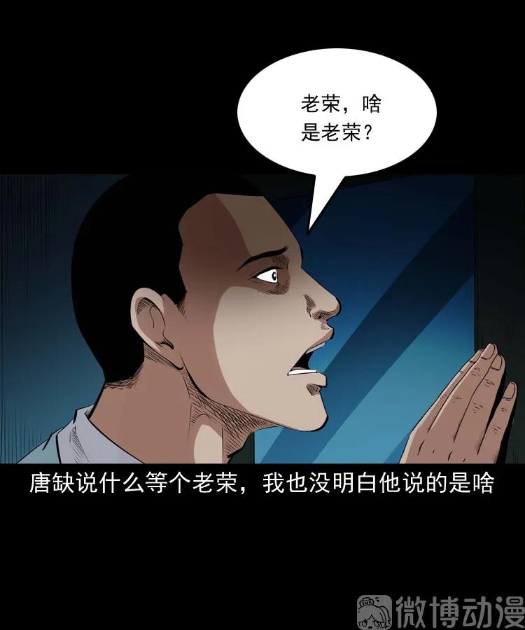 【三老爷诡事会】漫画-（白头翁之诈尸下集）章节漫画下拉式图片-37.jpg