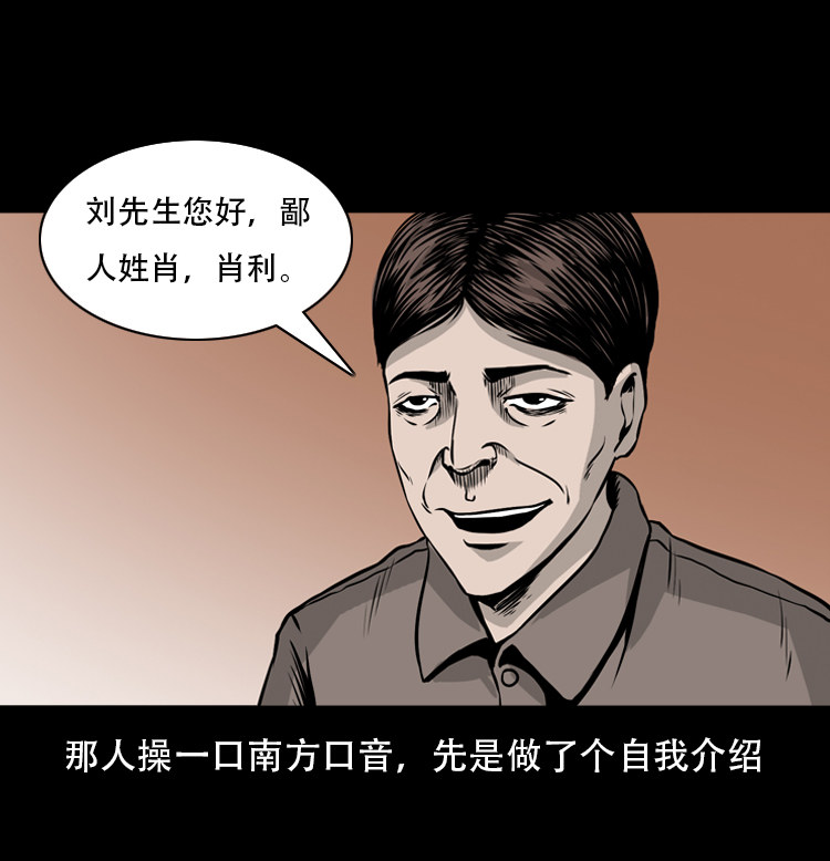 【三老爷诡事会】漫画-（北瓜（下））章节漫画下拉式图片-25.jpg