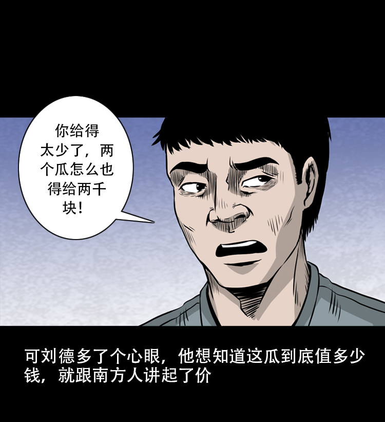 【三老爷诡事会】漫画-（北瓜（下））章节漫画下拉式图片-39.jpg