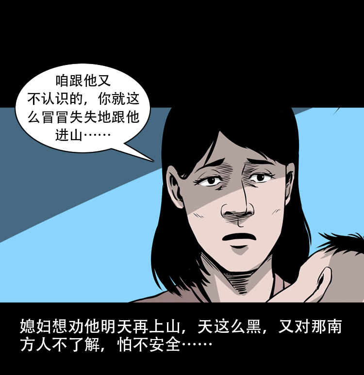 【三老爷诡事会】漫画-（北瓜（下））章节漫画下拉式图片-43.jpg