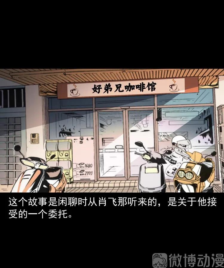 【三老爷诡事会】漫画-（回来的逆子）章节漫画下拉式图片-3.jpg