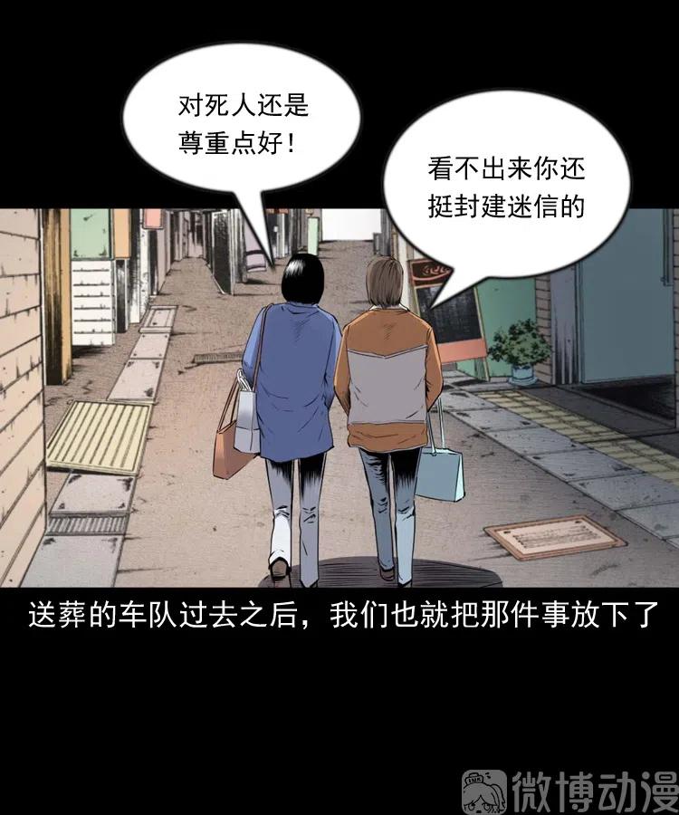 【三老爷诡事会】漫画-（不要乱说话）章节漫画下拉式图片-13.jpg