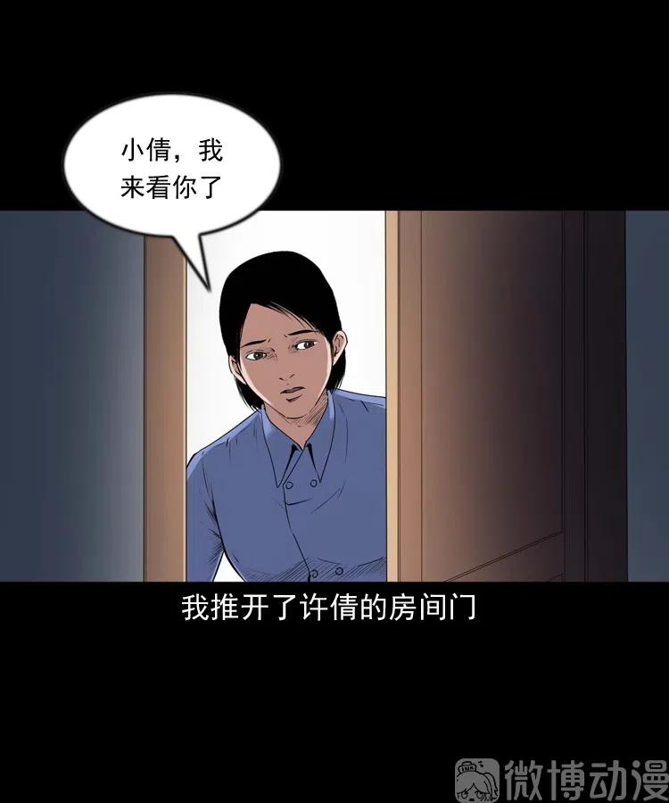 【三老爷诡事会】漫画-（不要乱说话）章节漫画下拉式图片-16.jpg