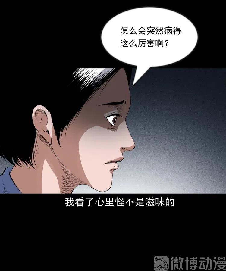【三老爷诡事会】漫画-（不要乱说话）章节漫画下拉式图片-19.jpg