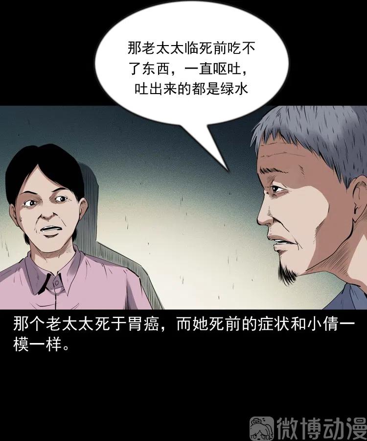 【三老爷诡事会】漫画-（不要乱说话）章节漫画下拉式图片-33.jpg