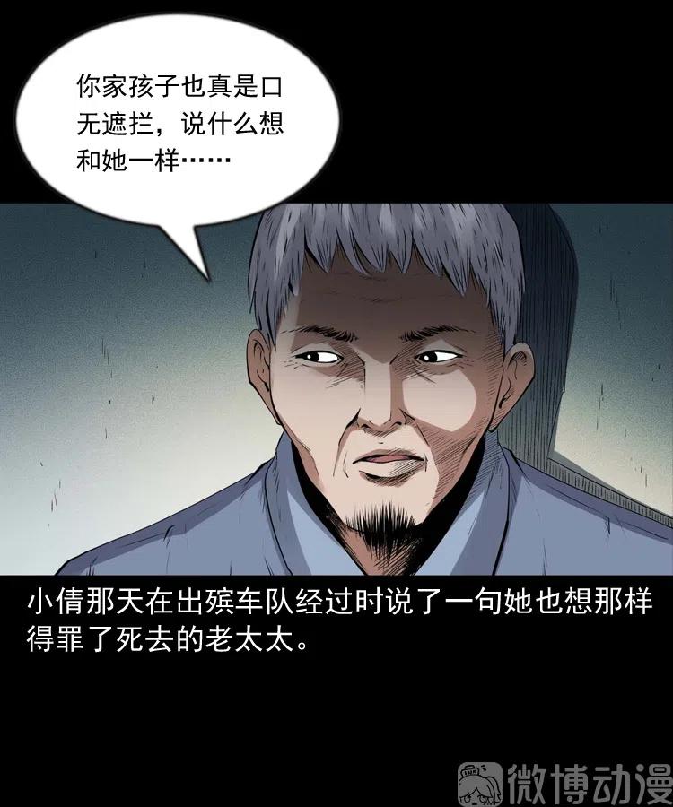 【三老爷诡事会】漫画-（不要乱说话）章节漫画下拉式图片-34.jpg