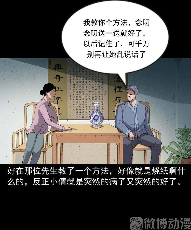 【三老爷诡事会】漫画-（不要乱说话）章节漫画下拉式图片-35.jpg