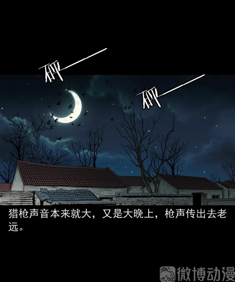 【三老爷诡事会】漫画-（仙家异闻）章节漫画下拉式图片-39.jpg