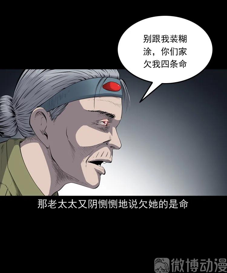 【三老爷诡事会】漫画-（仙家异闻）章节漫画下拉式图片-47.jpg