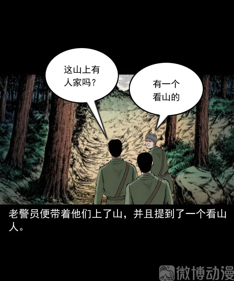 【三老爷诡事会】漫画-（山神的真面目）章节漫画下拉式图片-40.jpg