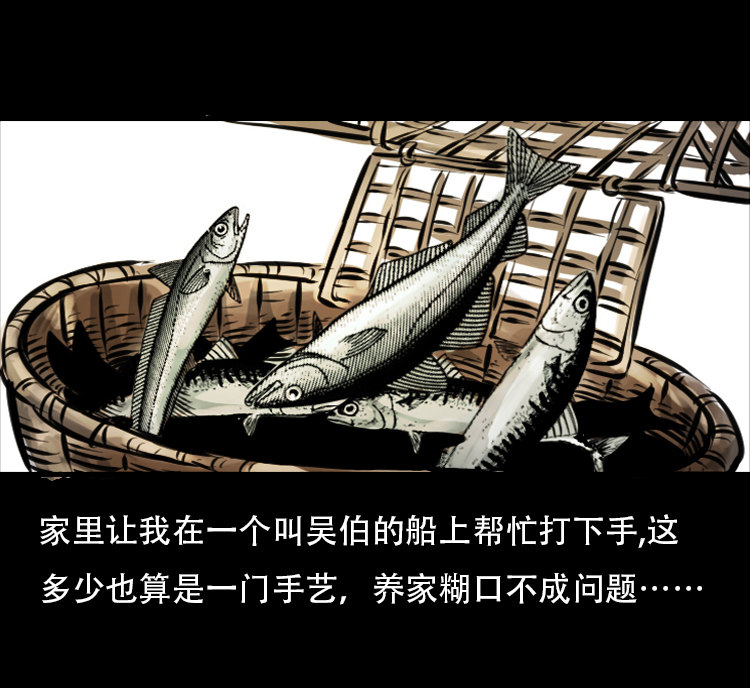 【三老爷诡事会】漫画-（行船遇鬼（上））章节漫画下拉式图片-4.jpg