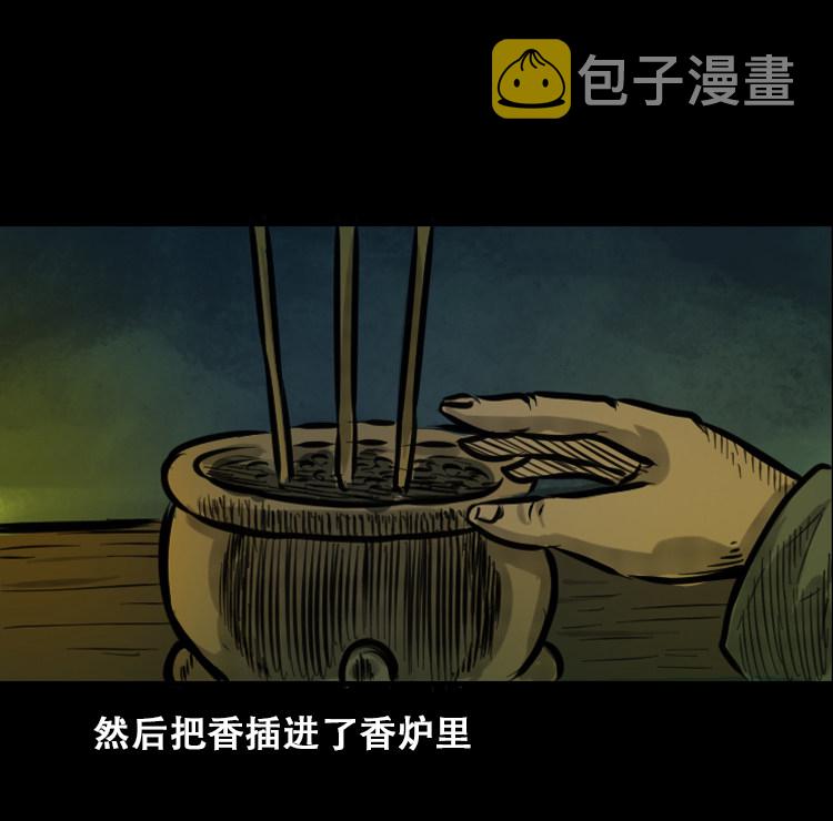 【三老爷诡事会】漫画-（行船遇鬼（上））章节漫画下拉式图片-41.jpg