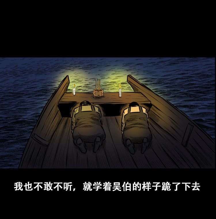 【三老爷诡事会】漫画-（行船遇鬼（上））章节漫画下拉式图片-第43张图片