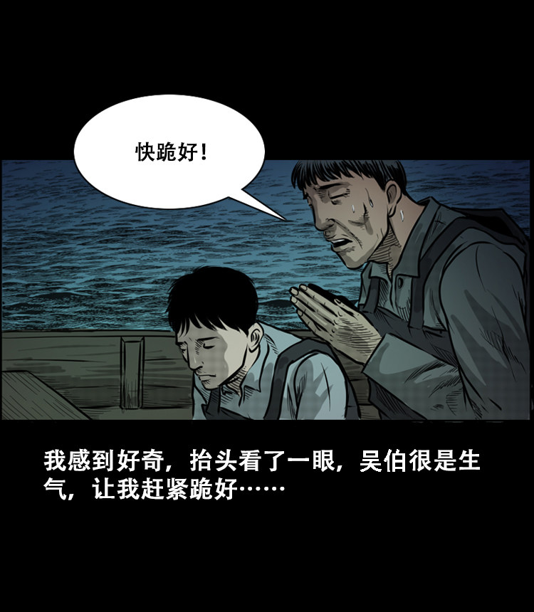 【三老爷诡事会】漫画-（行船遇鬼（上））章节漫画下拉式图片-45.jpg
