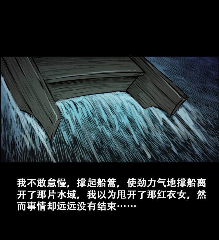 【三老爷诡事会】漫画-（行船遇鬼（上））章节漫画下拉式图片-49.jpg