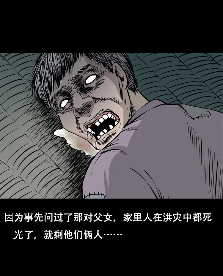 【三老爷诡事会】漫画-（行船遇鬼（下））章节漫画下拉式图片-39.jpg