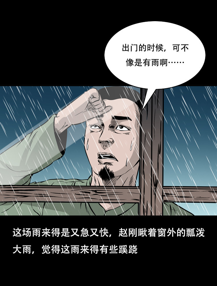 【三老爷诡事会】漫画-（三人招雷劈）章节漫画下拉式图片-16.jpg