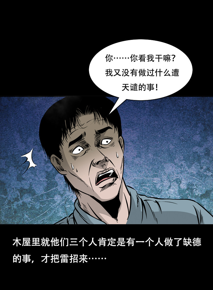 【三老爷诡事会】漫画-（三人招雷劈）章节漫画下拉式图片-29.jpg
