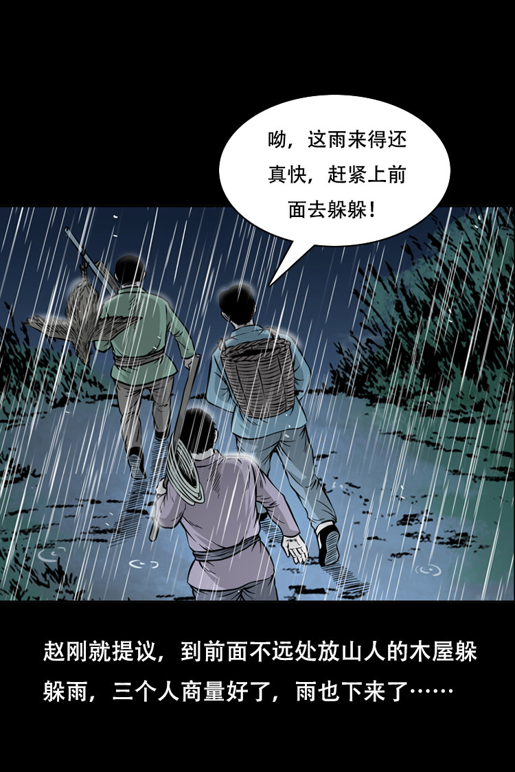 【三老爷诡事会】漫画-（三人招雷劈）章节漫画下拉式图片-8.jpg