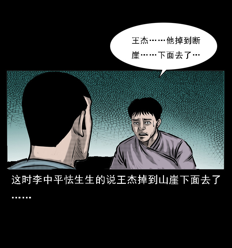 【三老爷诡事会】漫画-（深山诡事）章节漫画下拉式图片-14.jpg