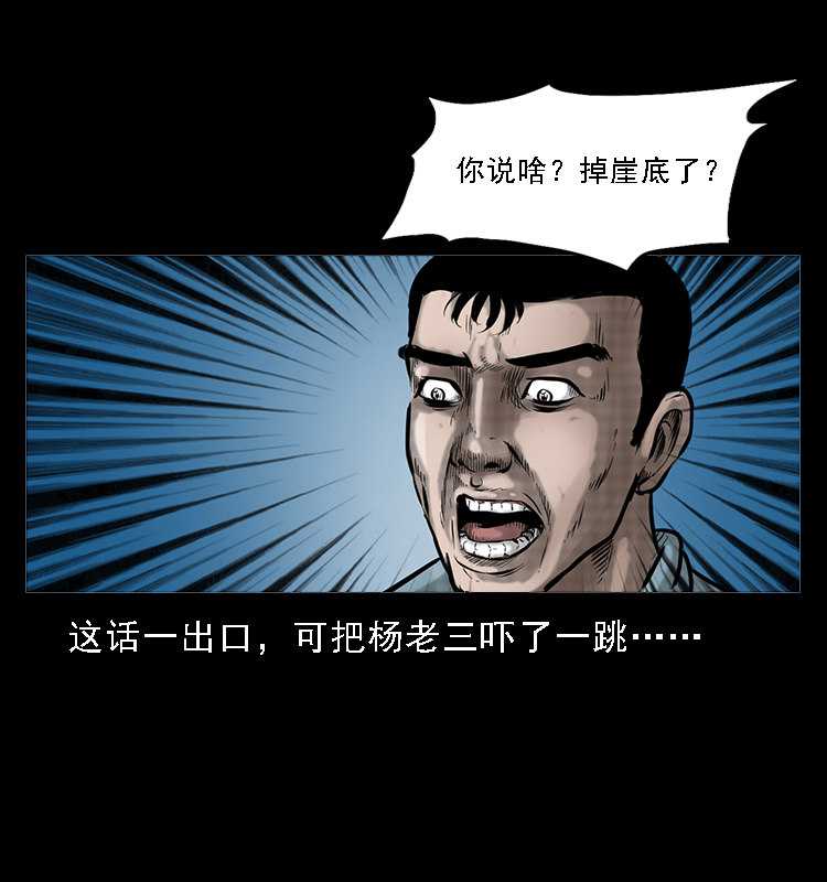【三老爷诡事会】漫画-（深山诡事）章节漫画下拉式图片-15.jpg