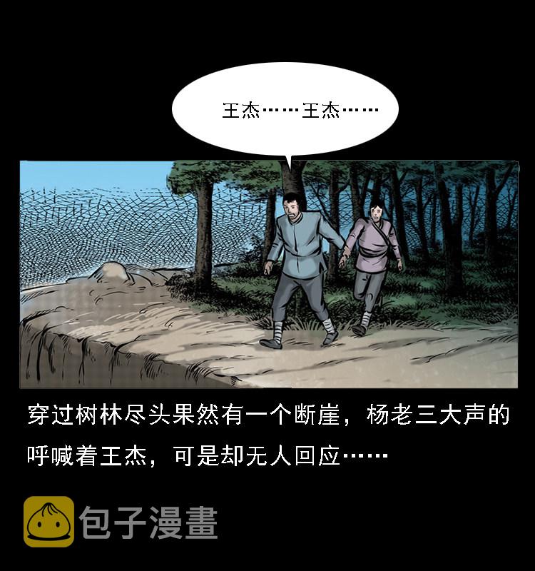 【三老爷诡事会】漫画-（深山诡事）章节漫画下拉式图片-18.jpg