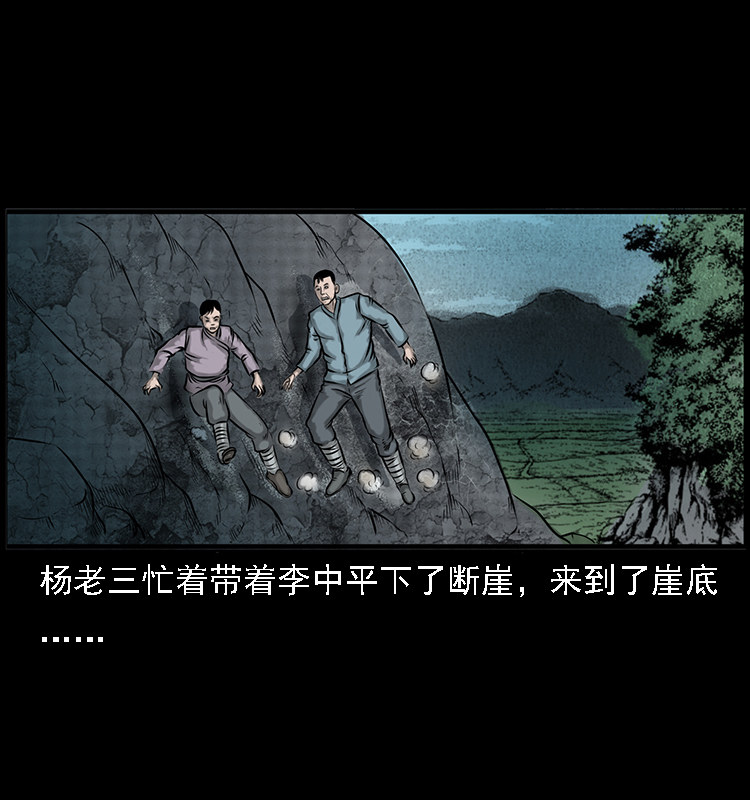 【三老爷诡事会】漫画-（深山诡事）章节漫画下拉式图片-21.jpg