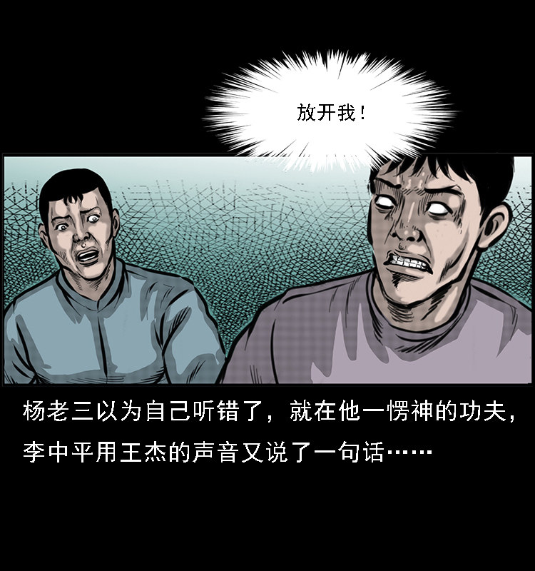 【三老爷诡事会】漫画-（深山诡事）章节漫画下拉式图片-37.jpg