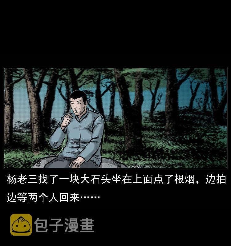 【三老爷诡事会】漫画-（深山诡事）章节漫画下拉式图片-6.jpg