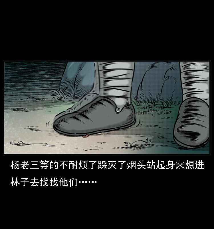 【三老爷诡事会】漫画-（深山诡事）章节漫画下拉式图片-9.jpg