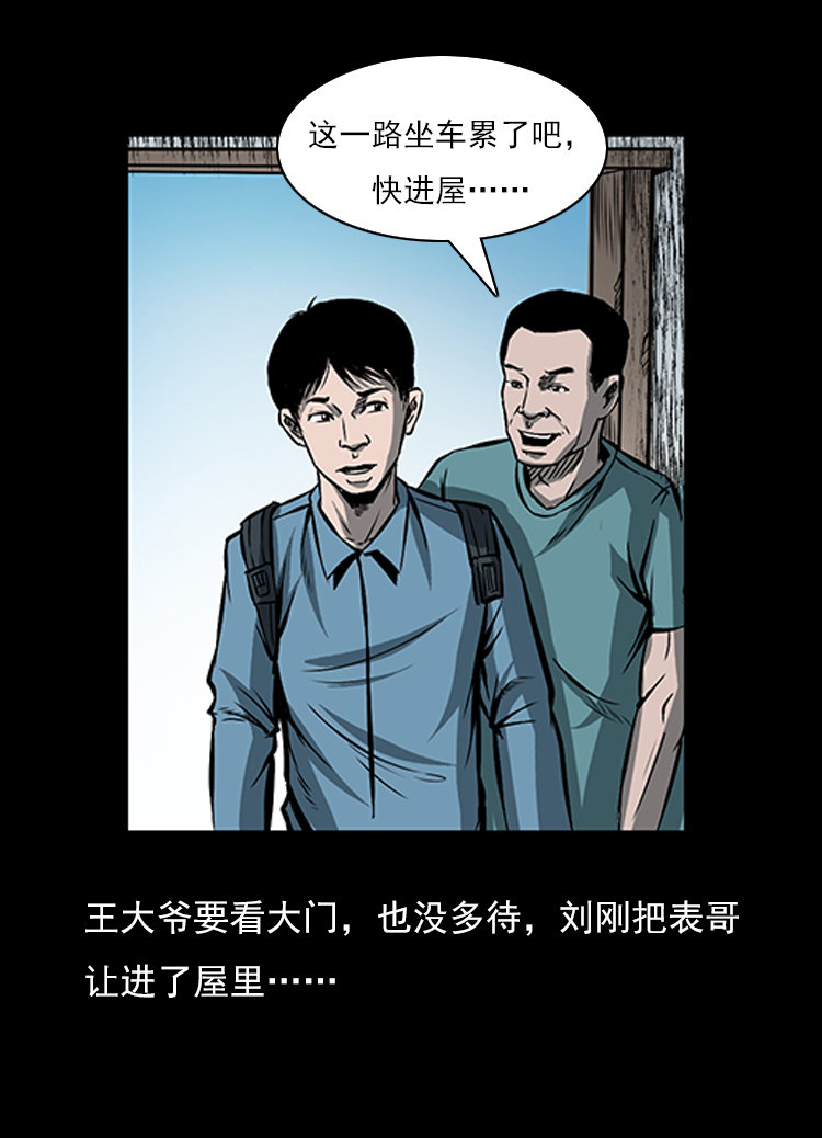 【三老爷诡事会】漫画-（红衣女人（上））章节漫画下拉式图片-第10张图片