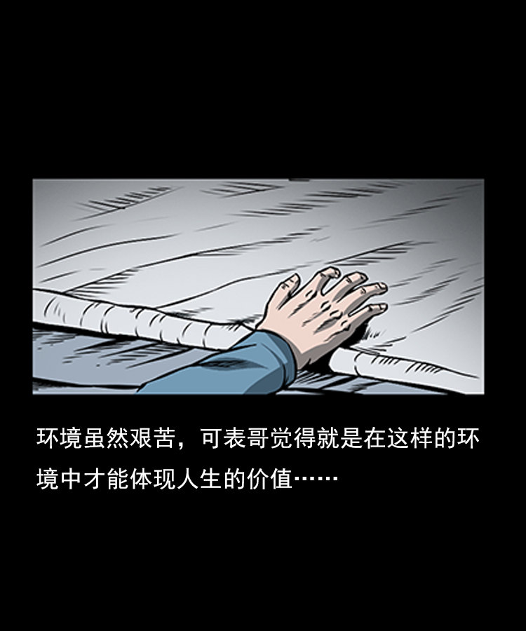 【三老爷诡事会】漫画-（红衣女人（上））章节漫画下拉式图片-18.jpg