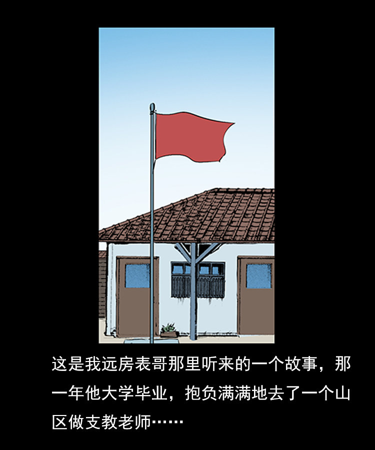 【三老爷诡事会】漫画-（红衣女人（上））章节漫画下拉式图片-2.jpg