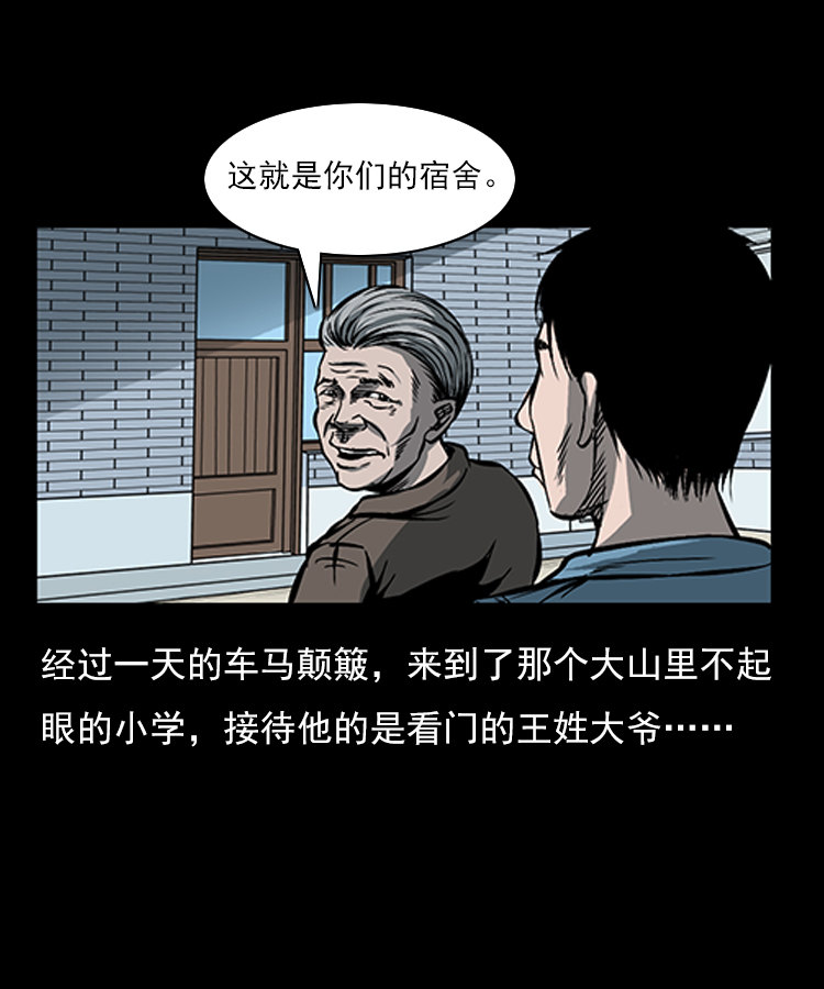 【三老爷诡事会】漫画-（红衣女人（上））章节漫画下拉式图片-3.jpg