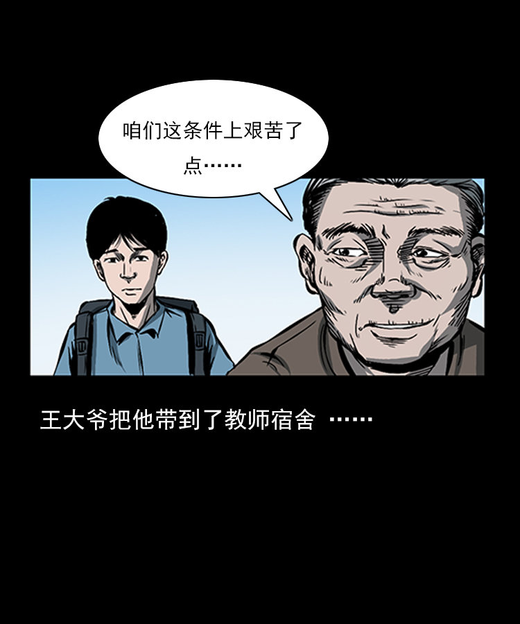 【三老爷诡事会】漫画-（红衣女人（上））章节漫画下拉式图片-4.jpg