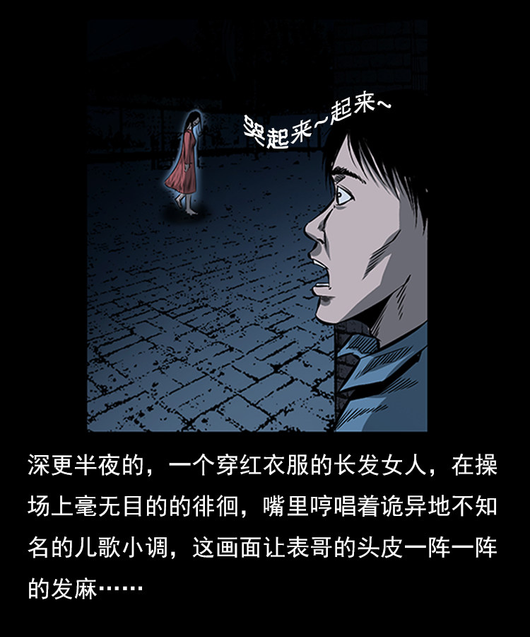 【三老爷诡事会】漫画-（红衣女人（上））章节漫画下拉式图片-46.jpg