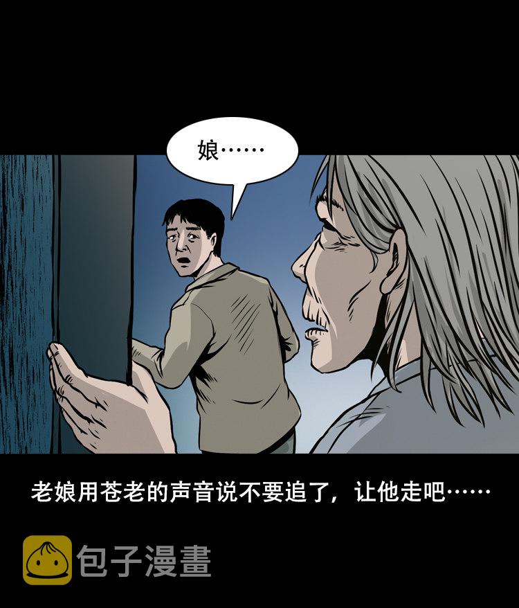 【三老爷诡事会】漫画-（夜半推磨声（下））章节漫画下拉式图片-14.jpg