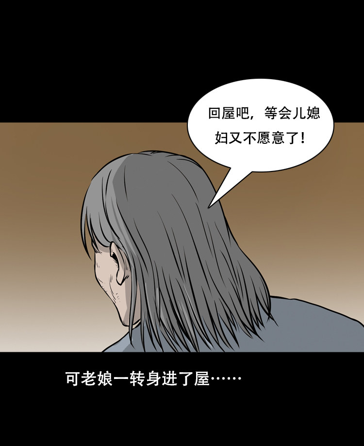 【三老爷诡事会】漫画-（夜半推磨声（下））章节漫画下拉式图片-21.jpg