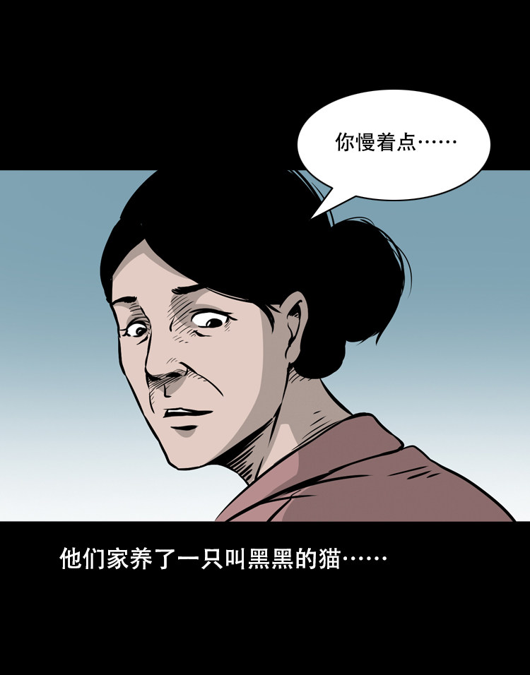 【三老爷诡事会】漫画-（夜半推磨声（下））章节漫画下拉式图片-28.jpg