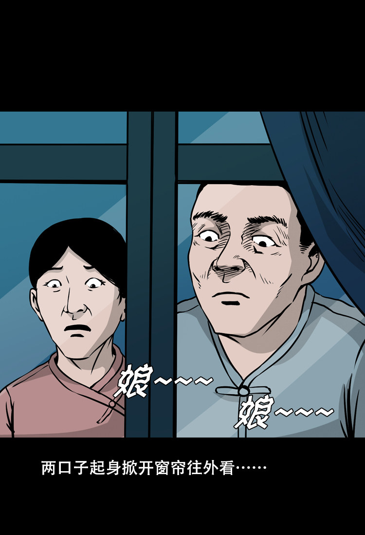 【三老爷诡事会】漫画-（夜半推磨声（下））章节漫画下拉式图片-41.jpg