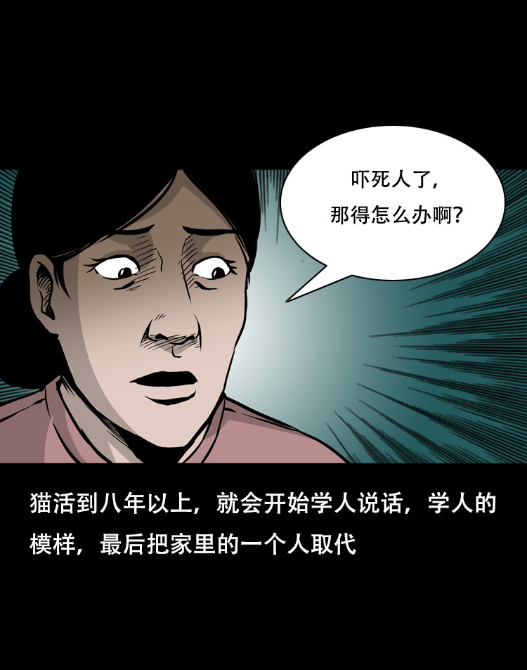 【三老爷诡事会】漫画-（夜半推磨声（下））章节漫画下拉式图片-46.jpg