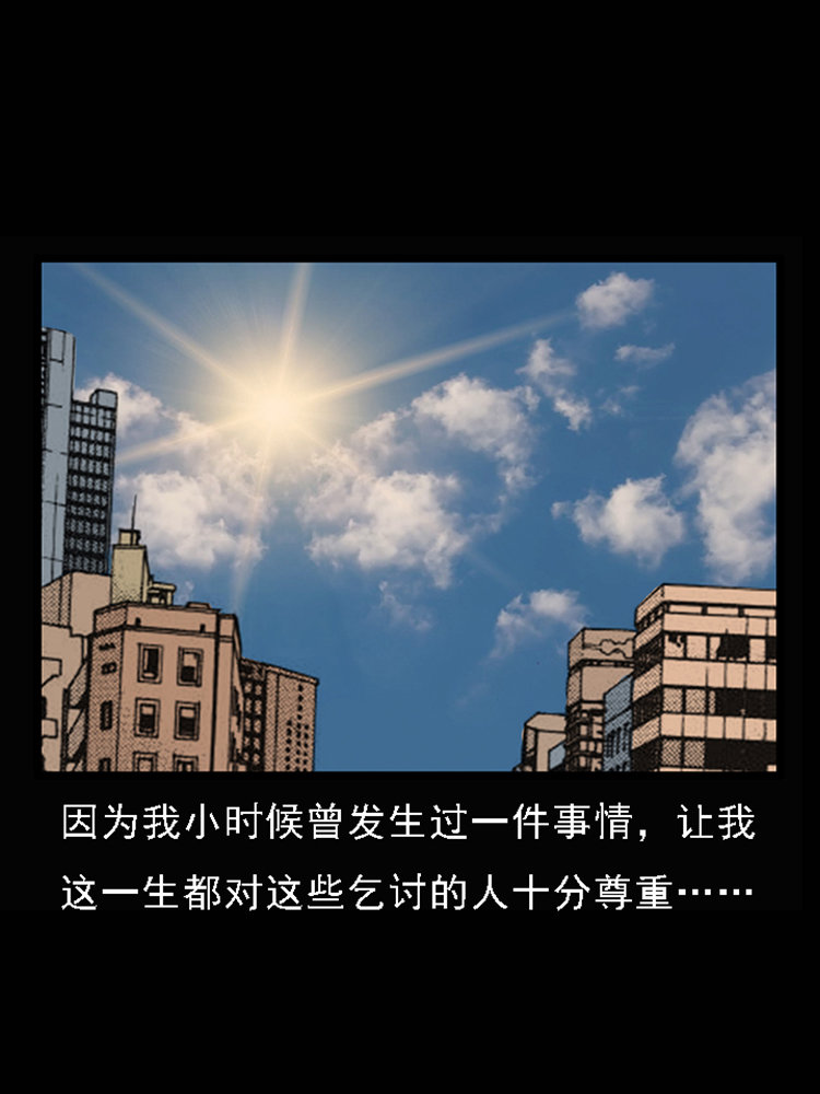 【三老爷诡事会】漫画-（疯乞丐）章节漫画下拉式图片-12.jpg