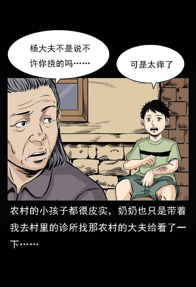 【三老爷诡事会】漫画-（疯乞丐）章节漫画下拉式图片-16.jpg