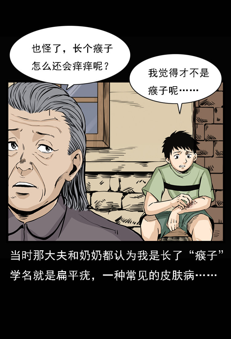 【三老爷诡事会】漫画-（疯乞丐）章节漫画下拉式图片-17.jpg